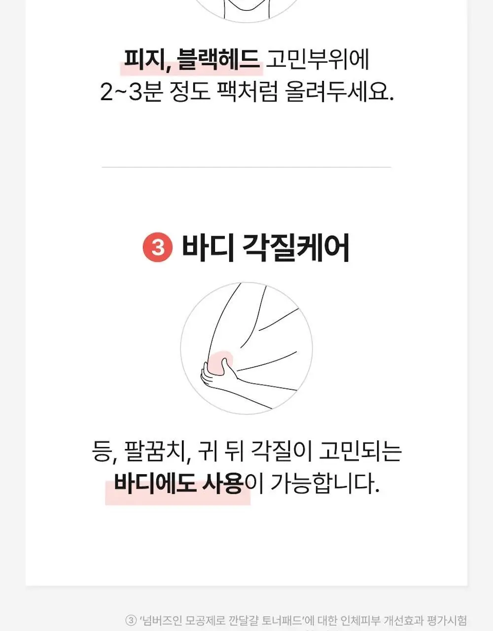 [추가증정] 넘버즈인 토너패드 증정 기획 중 택 1(1번, 5번) 상세페이지 41